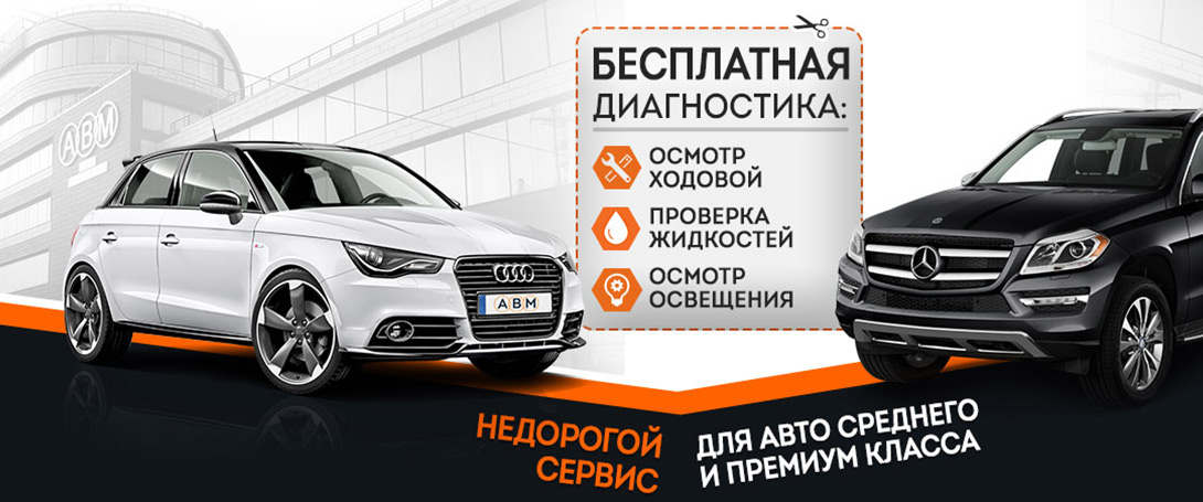 Недорогой сервис для авто среднего и пемиум класса, бесплатная диагностика автомобиля